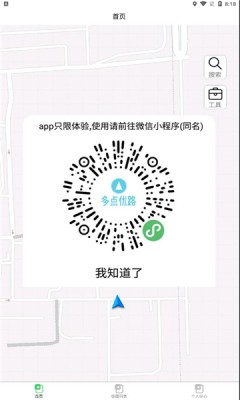 多点优路导航 2.3.1 安卓版 2