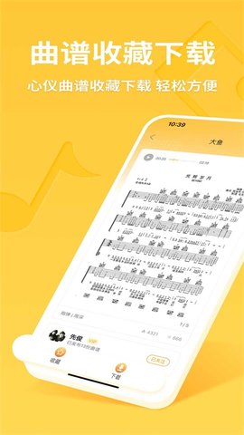 有谱吉他 2.0.0 安卓版 0