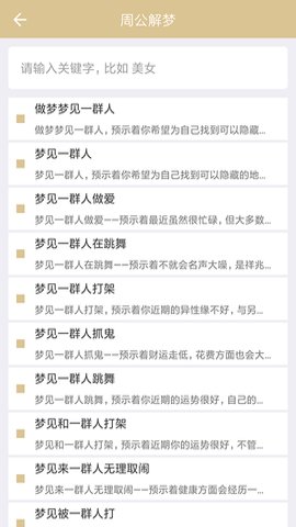 1518周公解梦 1.6.2 安卓版 0