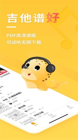 有谱吉他 2.0.0 安卓版 1
