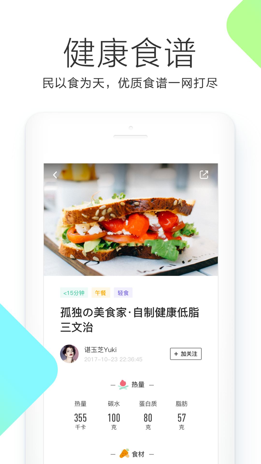 OKOK体脂称 3.7.58 最新版 2