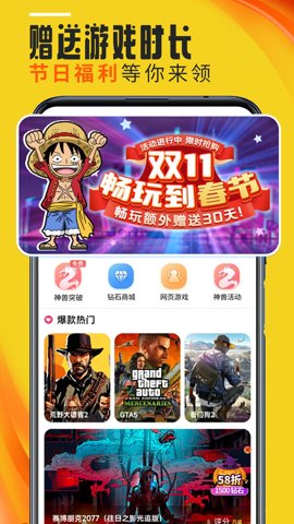 蘑菇游戏下载器 4.0.9 安卓版 3