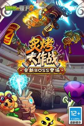 植物大战僵尸2九游版 4.1.6 安卓版 0