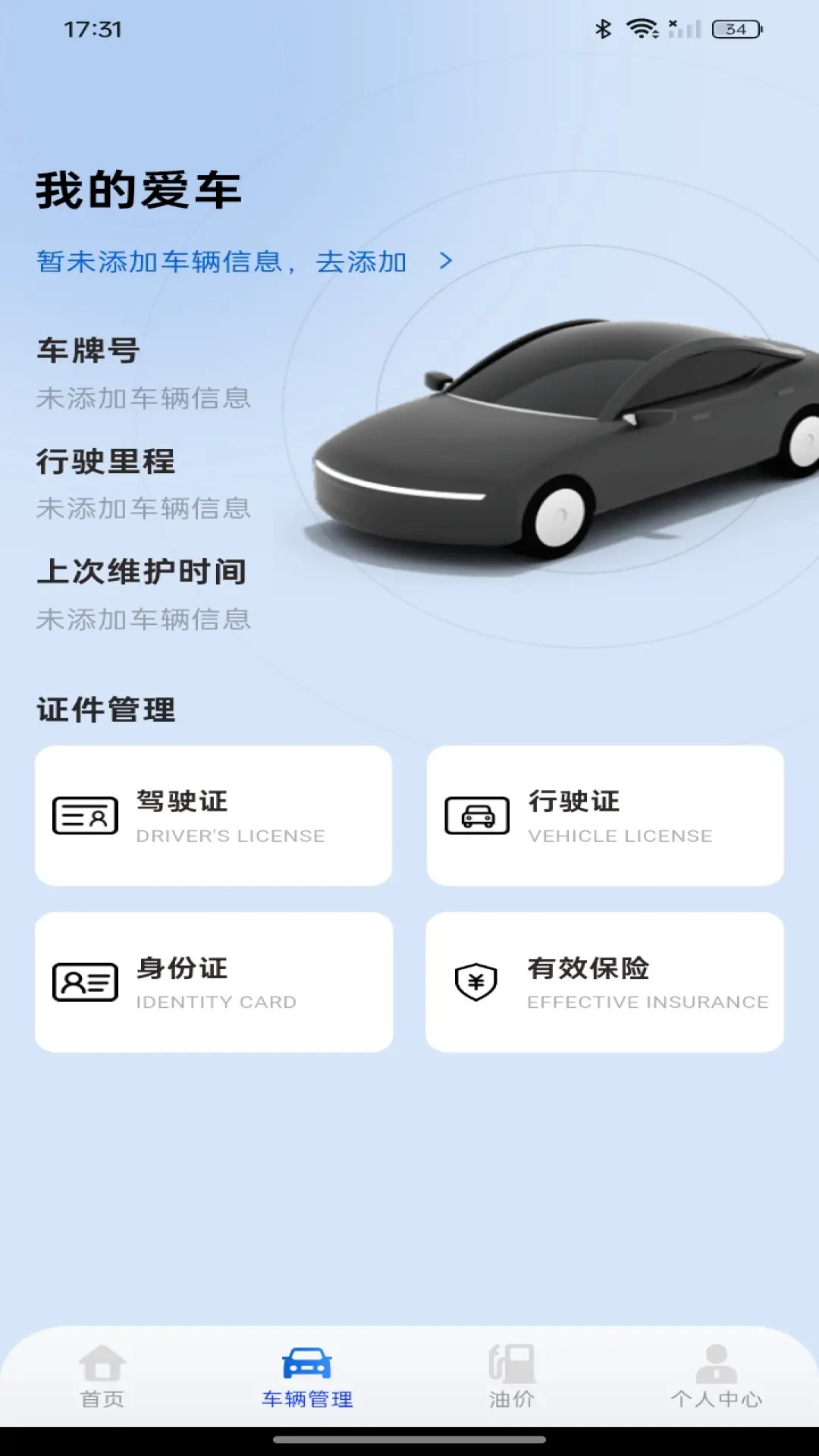 车险报价速查 1.0.3 安卓版 1