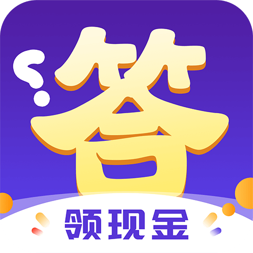 答题来赚钱 1.0.1 安卓版