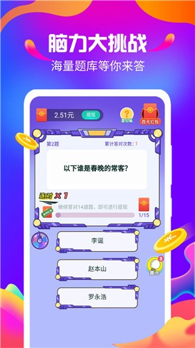 答题来赚钱 1.0.1 安卓版 1
