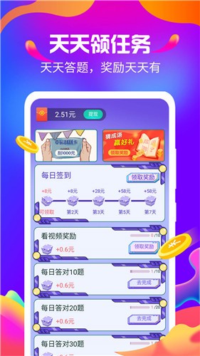 答题来赚钱 1.0.1 安卓版 2