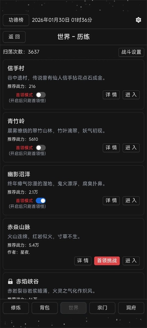 简陋修仙 0.0.76 手机版 4