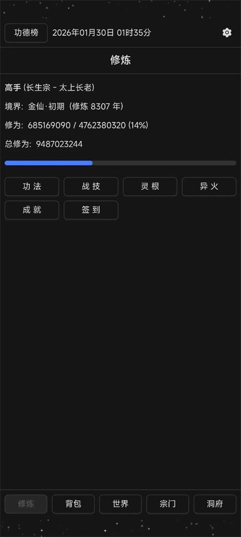 简陋修仙 0.0.76 手机版 3