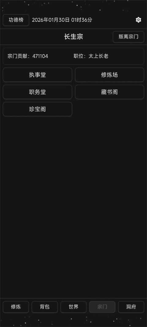 简陋修仙 0.0.76 手机版 1