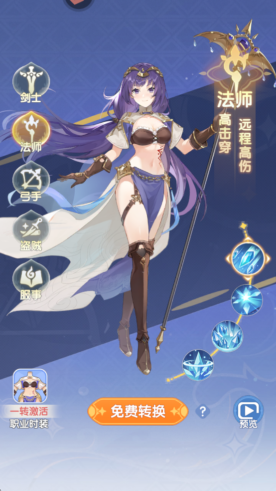 仙境传说破晓职业介绍