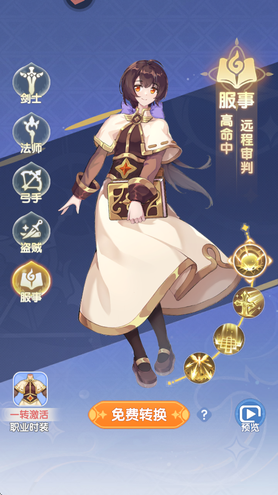 仙境传说破晓职业介绍