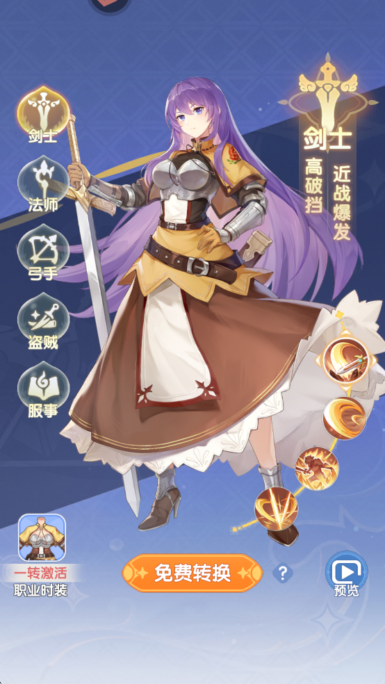 仙境传说破晓职业介绍
