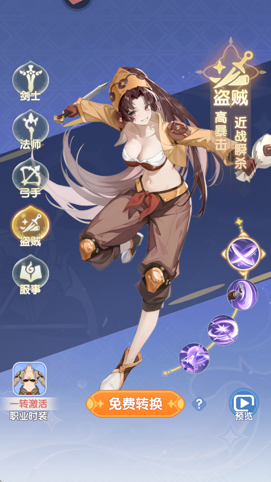 仙境传说破晓职业介绍