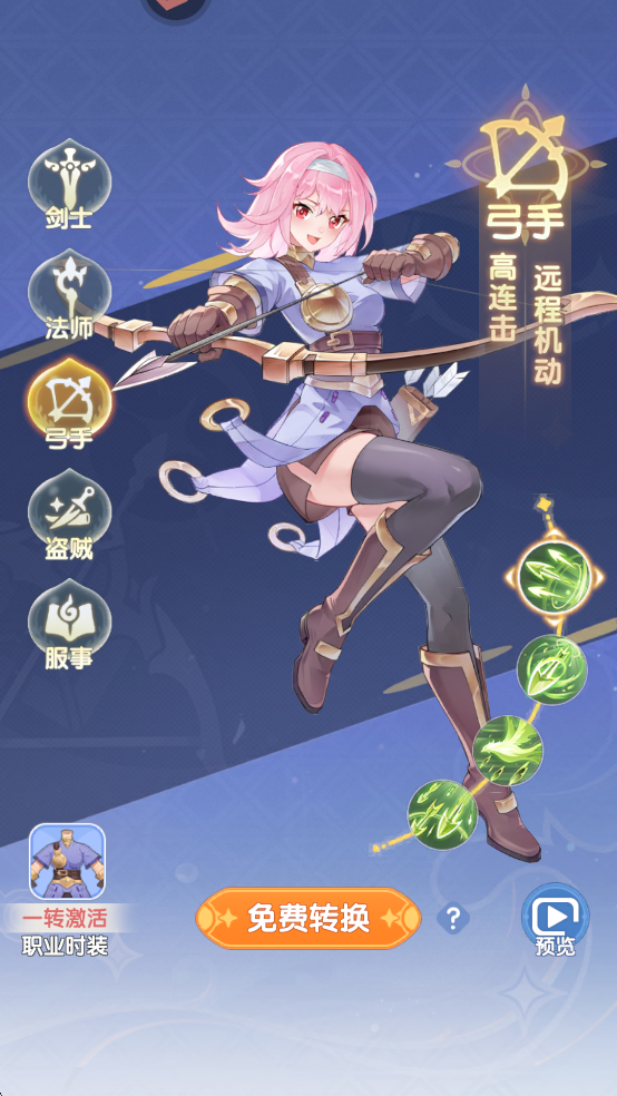 仙境传说破晓职业介绍