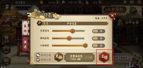 执剑之刻怎么注销账号?