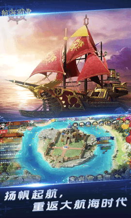航海霸业先驱服 3.10.0 最新版 4