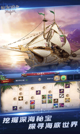 航海霸业先驱服 3.10.0 最新版 0