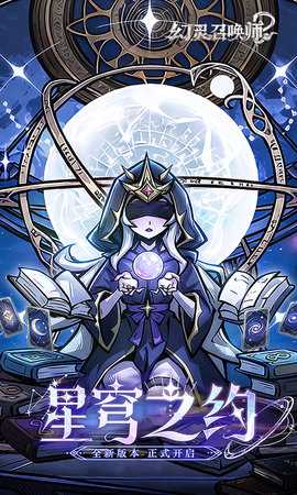 幻灵召唤师0.1折 1.0.107 最新版 0