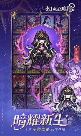 幻灵召唤师 1.0.107 安卓版 3