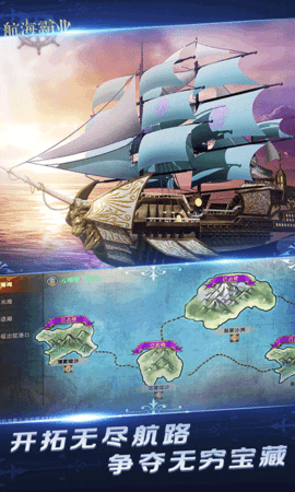 航海霸业先驱服 3.10.0 最新版 2