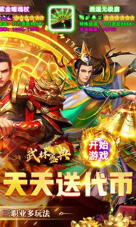 武林盛典 1.0.2 安卓版 1