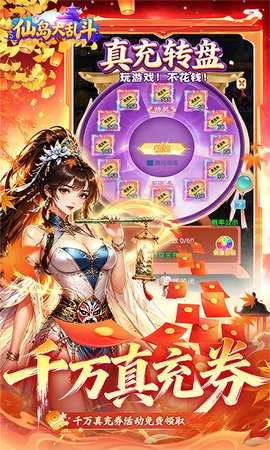 仙岛大乱斗 1.0.0 最新版 2