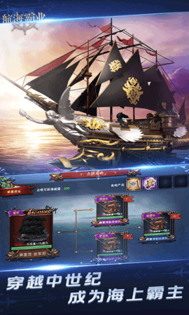 航海霸业先驱服 3.10.0 最新版 3