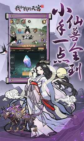 我和我的天宫无限代金券版 1.0.0 最新版 1