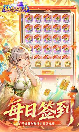 仙岛大乱斗0.1折 1.0.0 最新版 3