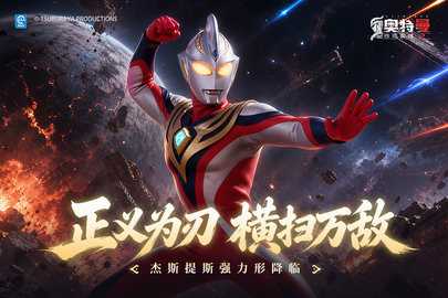 奥特曼传奇英雄2 3.2.0 最新版 1