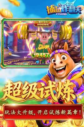 捕鱼炸翻天九游版 11.8.1.0 安卓版 0