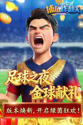捕鱼炸翻天九游版 11.8.1.0 安卓版 2
