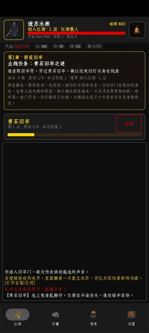 暗牢江湖行 1.0.4 手机版 4