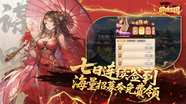 萌回三国 1.0.2 手机版 2