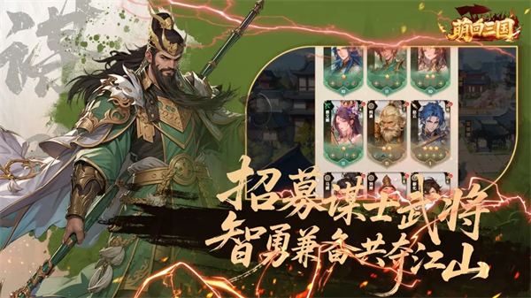 萌回三国 1.0.2 手机版 3