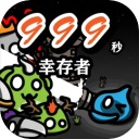 999秒幸存者 V0.0360 手机版