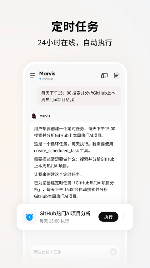 Marvis 1.1.2 手机版 4