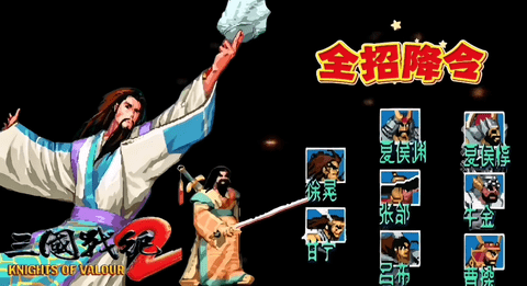 三国战纪2全武将收服攻略-三国战纪2武将招降条件怎么选