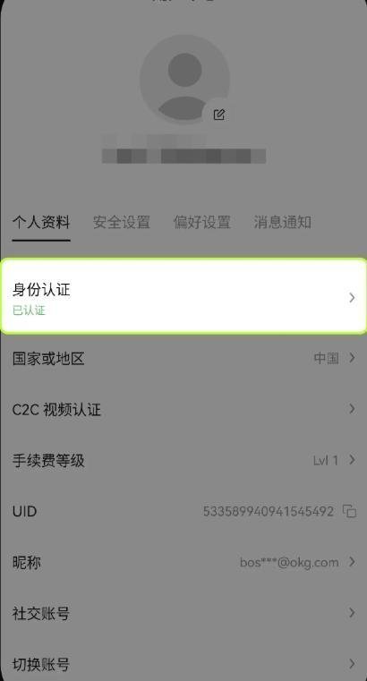 欧y身份认证流程