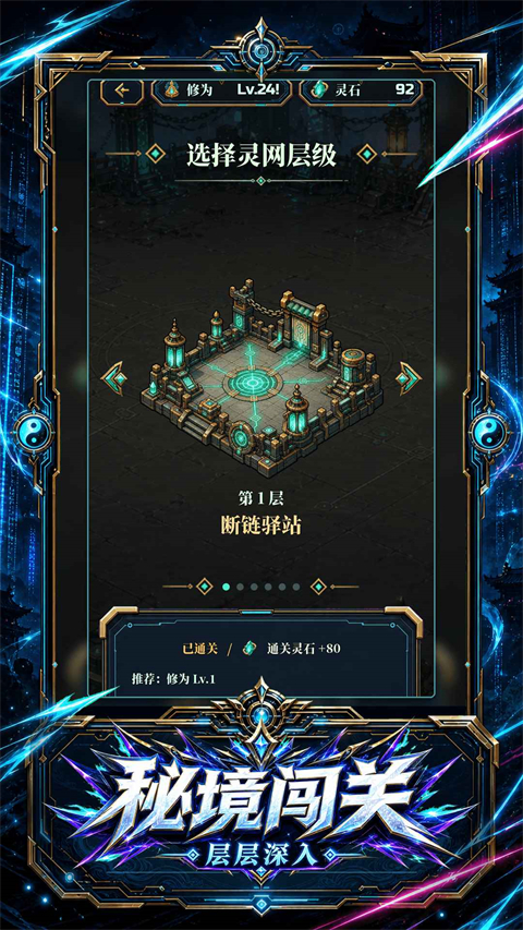 赛博修仙2066灵网求生 1.0.2 最新版 2