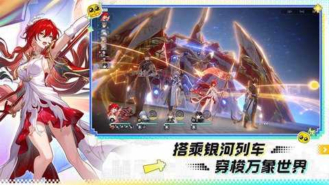 崩坏星穹铁道云游戏 4.4.0 手机端 1