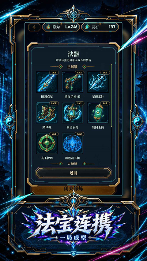 赛博修仙2066灵网求生 1.0.2 最新版 3
