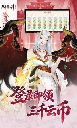 轩辕剑龙舞云山0.1折 1.0 最新版 3