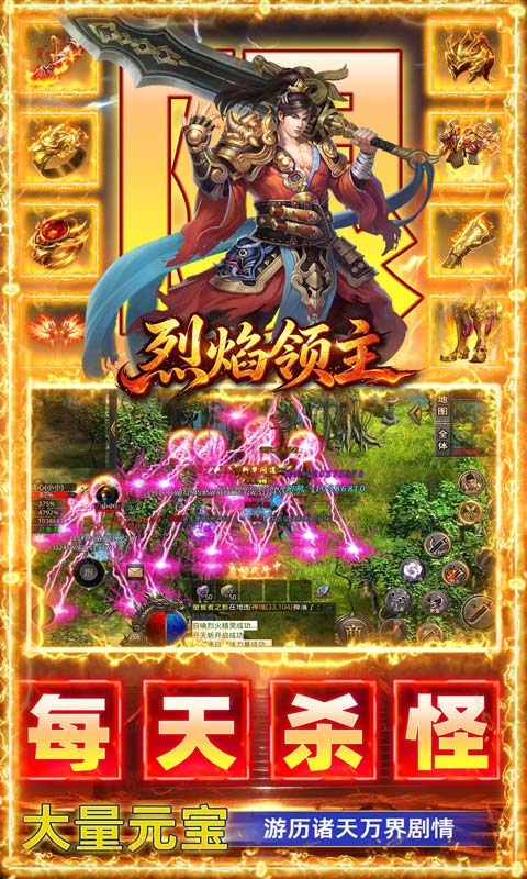 烈焰领主 1.0.2 安卓版 2