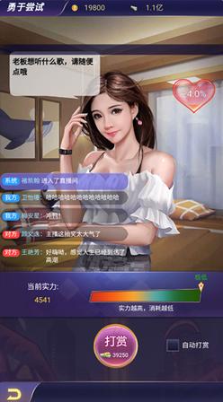 和其他女主播互动打赏有什么作用?