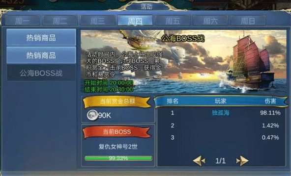 公海Boss攻略