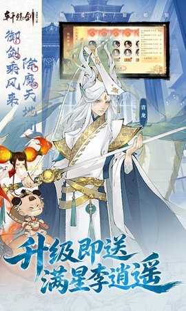 轩辕剑龙舞云山0.1折 1.0 最新版 4