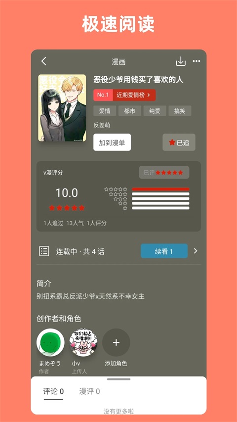 vomic漫画 1.2.0 手机版 2