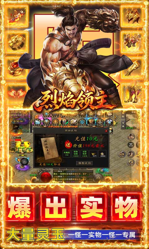 烈焰领主 1.0.2 安卓版 4